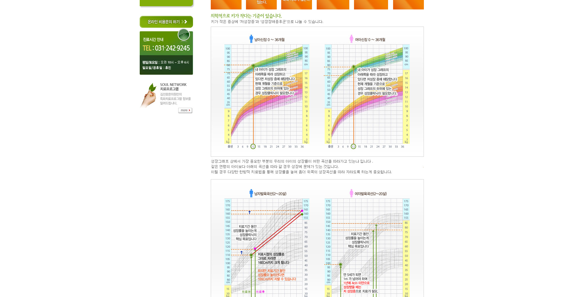 수원성장장애,수원성장장애치료,수원성장장애한의원,수원저상장증,수원성조숙증,수원키크는비결